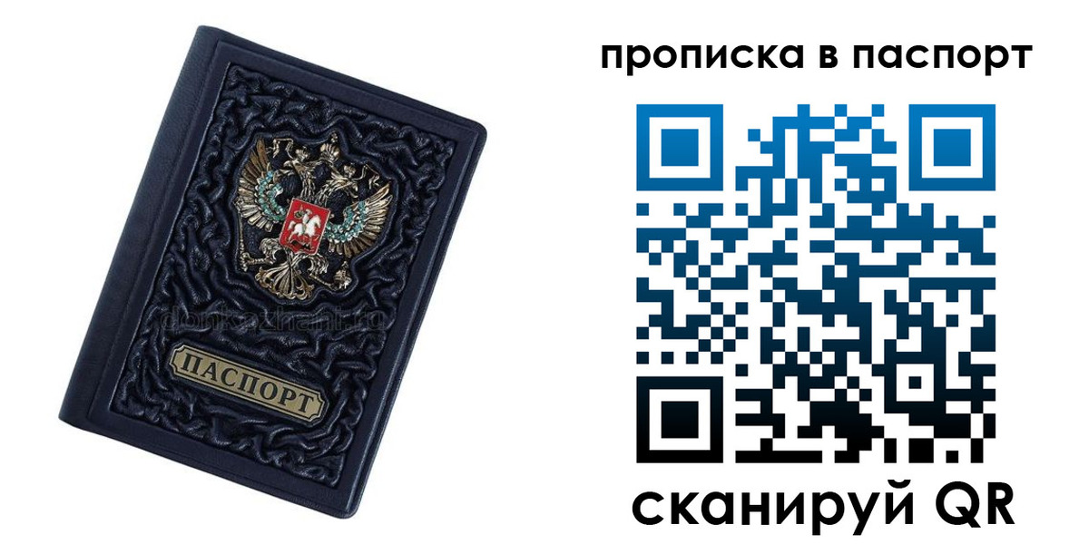 прописка в Зеленоградске